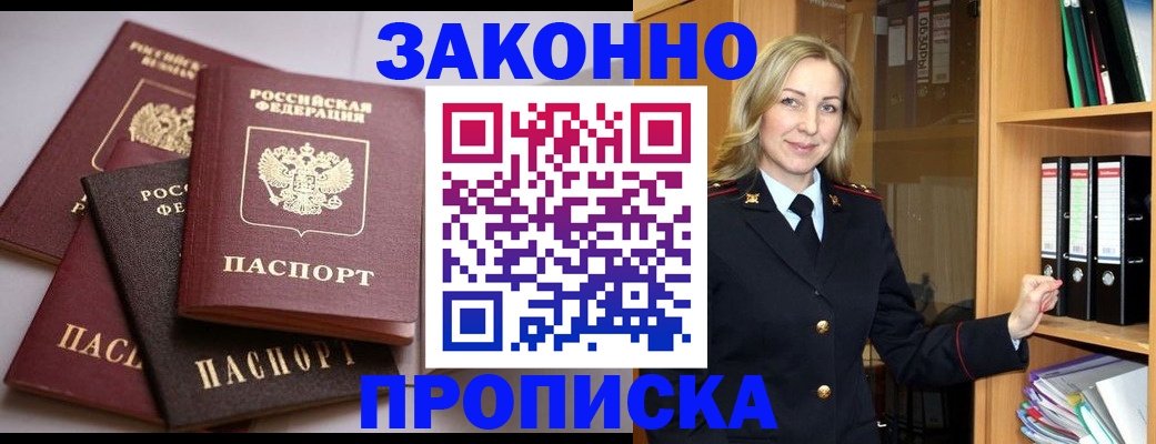 купить прописку в Камышине