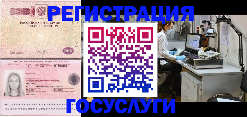 прописка штамп в Камышине