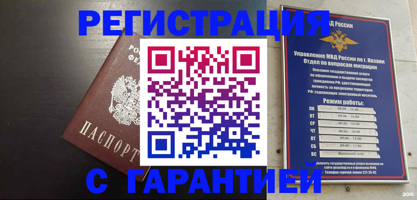 временная регистрация надежно в Камышине