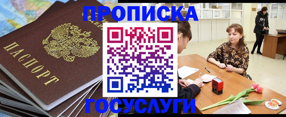 прописка гарантия в Камышине